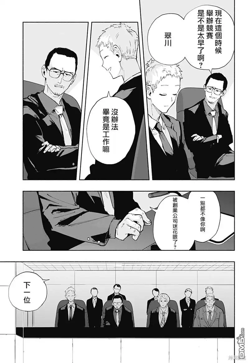 《柔光魔女股份有限公司》第82话 第5页