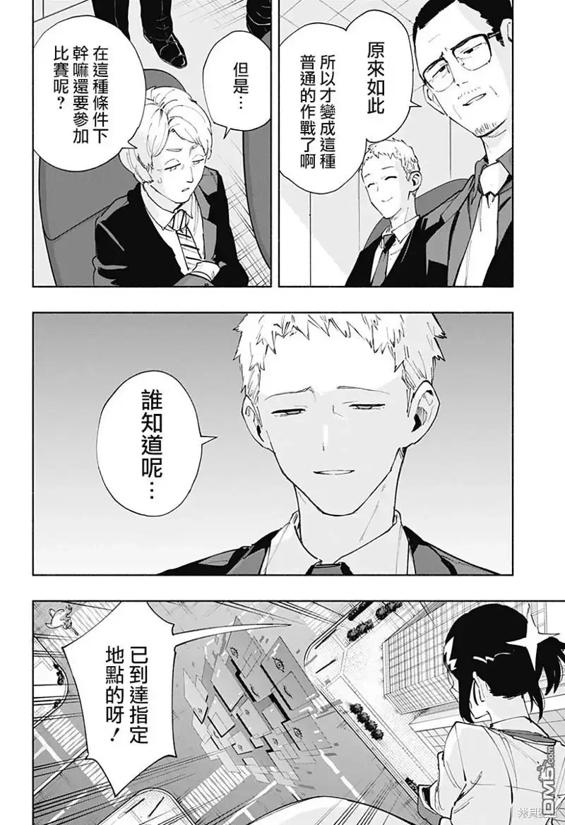 《柔光魔女股份有限公司》第83话 第10页