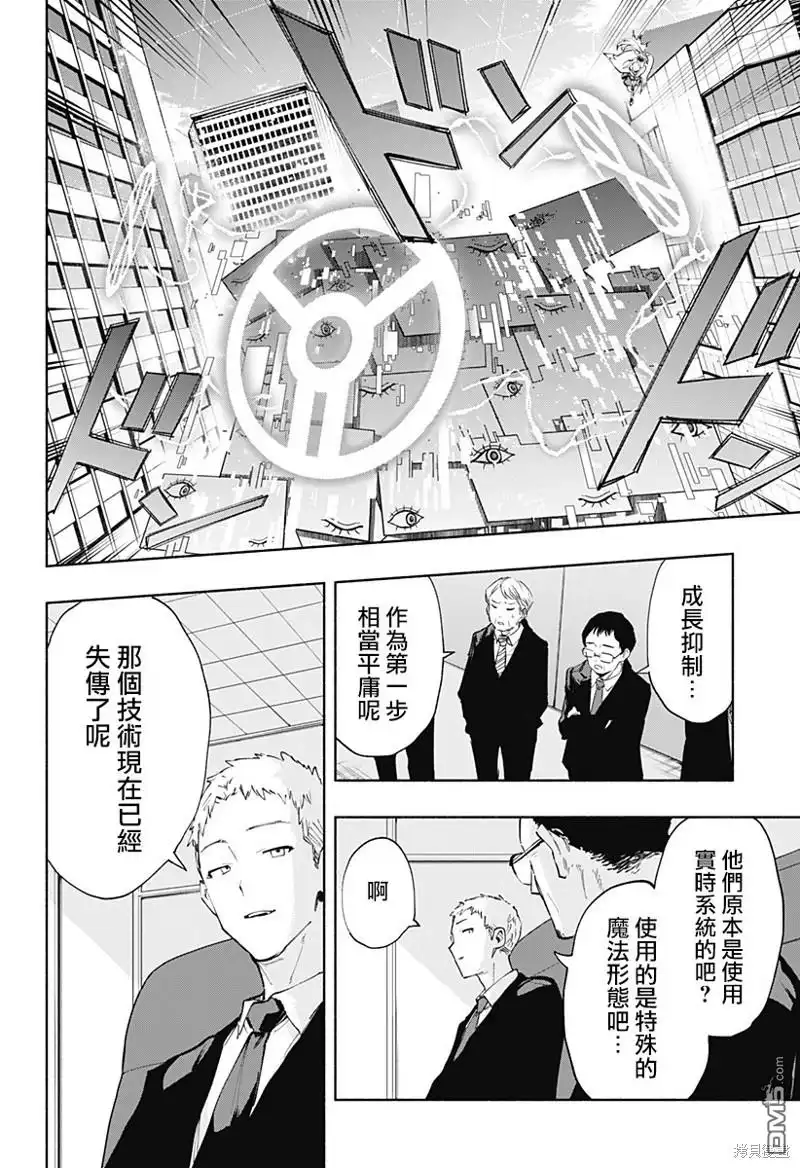 《柔光魔女股份有限公司》第83话 第8页