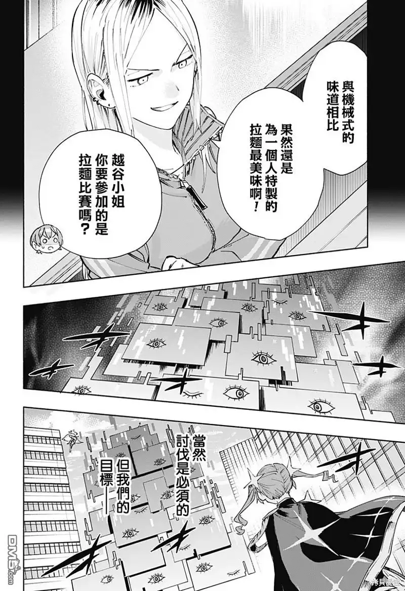 《柔光魔女股份有限公司》第83话 第6页