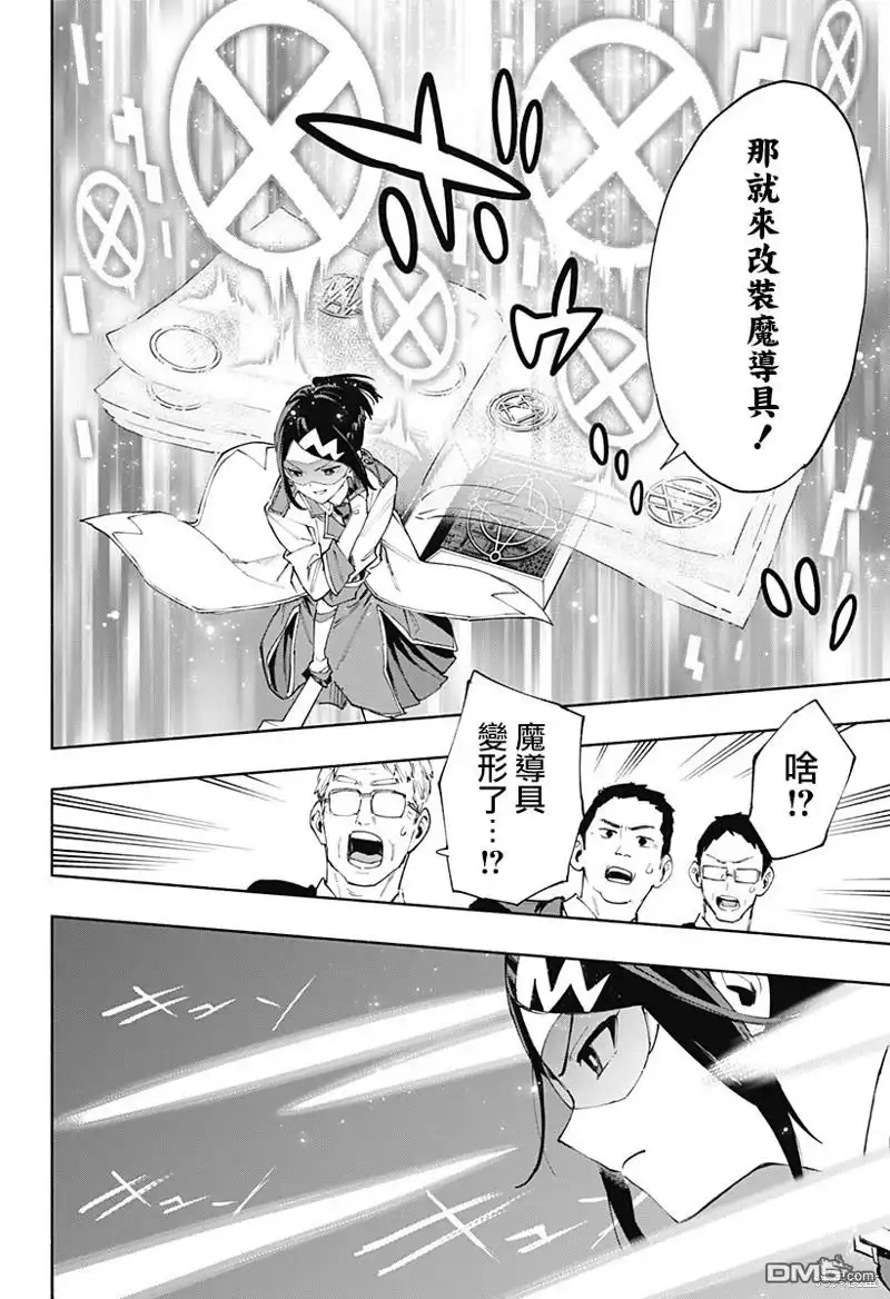 《柔光魔女股份有限公司》第83话 第12页