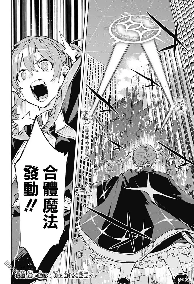 《柔光魔女股份有限公司》第83话 第20页