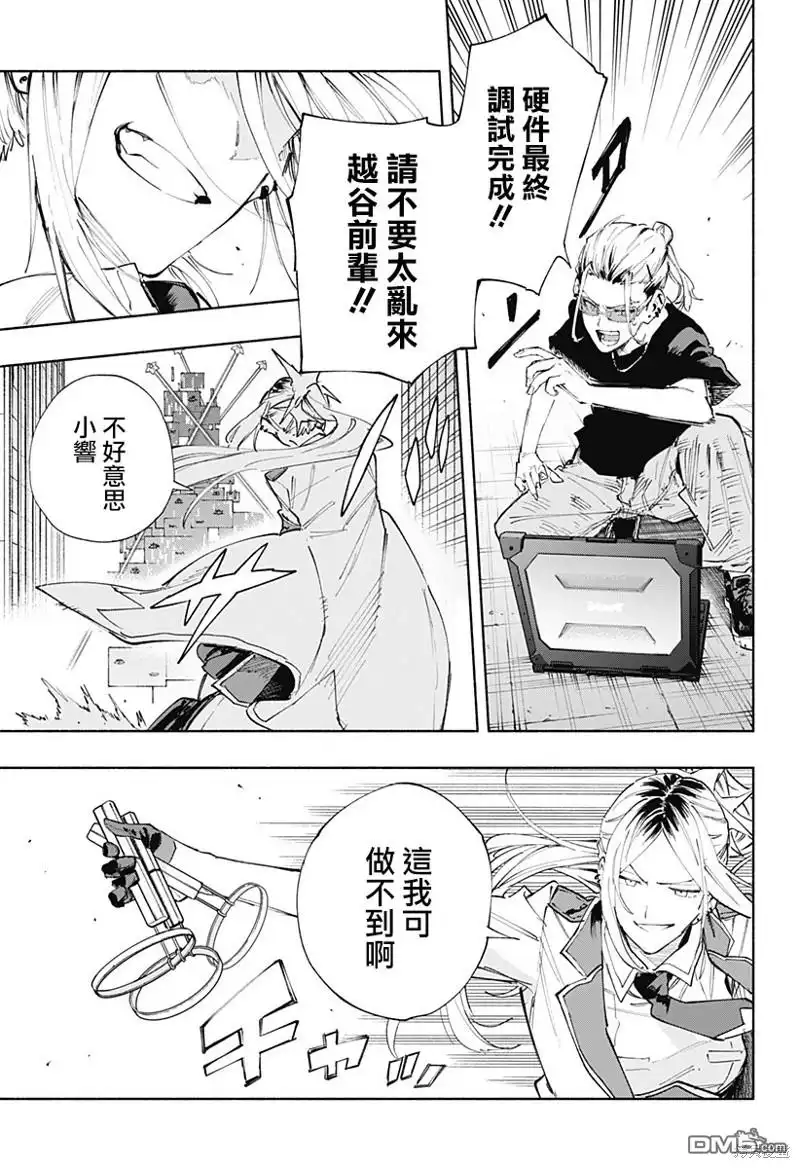 《柔光魔女股份有限公司》第83话 第15页