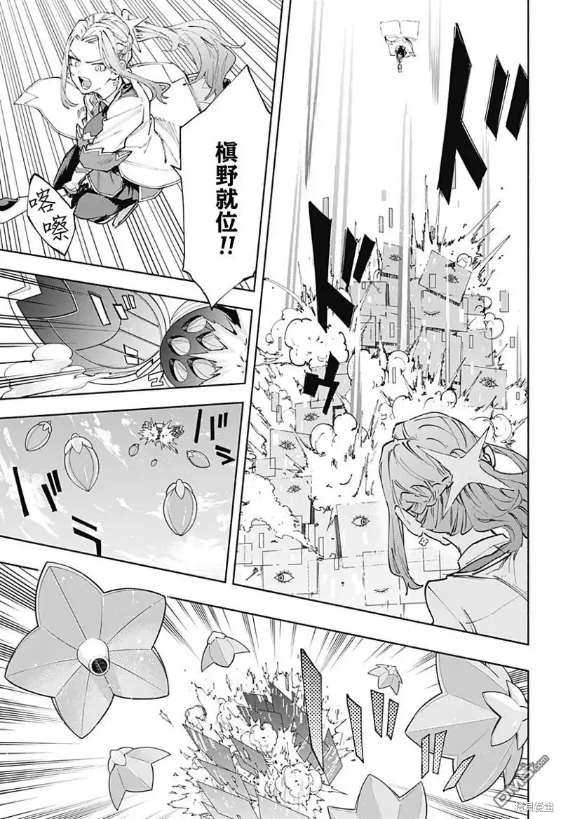 《柔光魔女股份有限公司》第83话 第13页