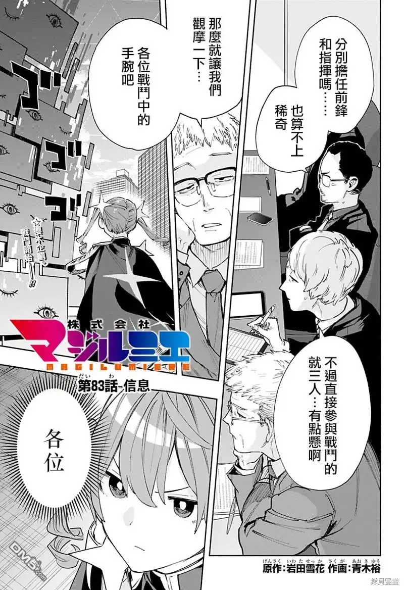 《柔光魔女股份有限公司》第83话 第1页