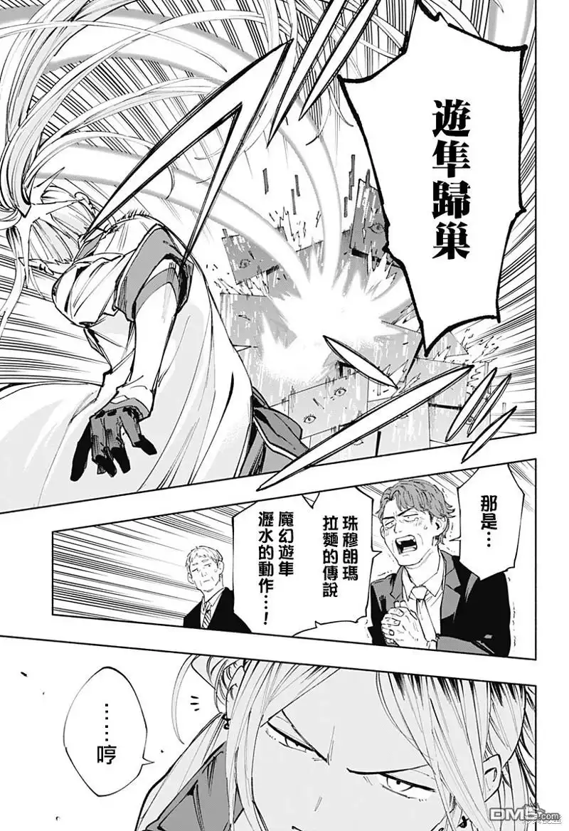 《柔光魔女股份有限公司》第83话 第17页