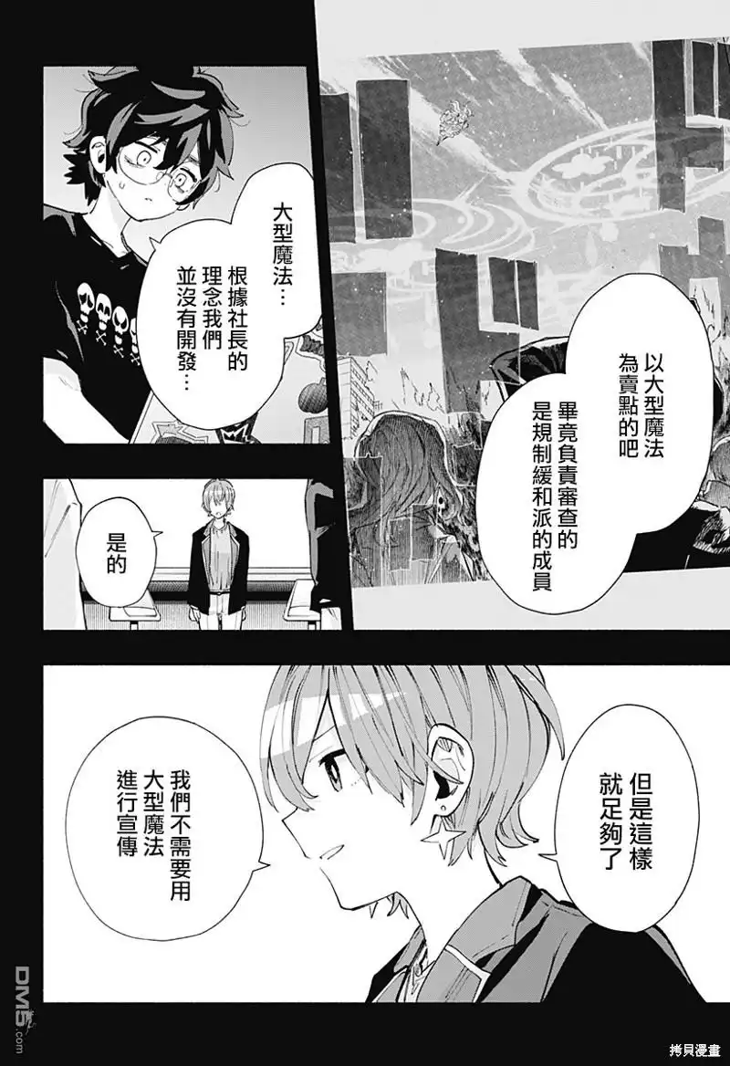 《柔光魔女股份有限公司》第83话 第4页