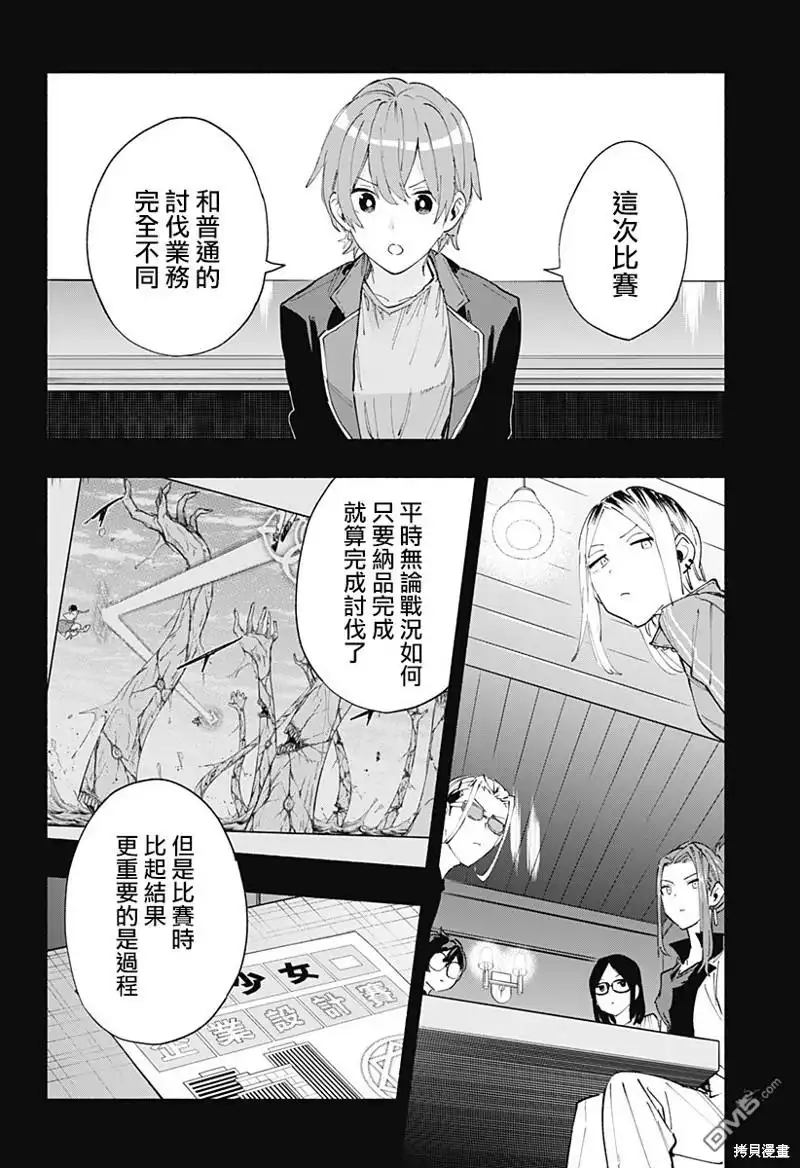 《柔光魔女股份有限公司》第83话 第2页