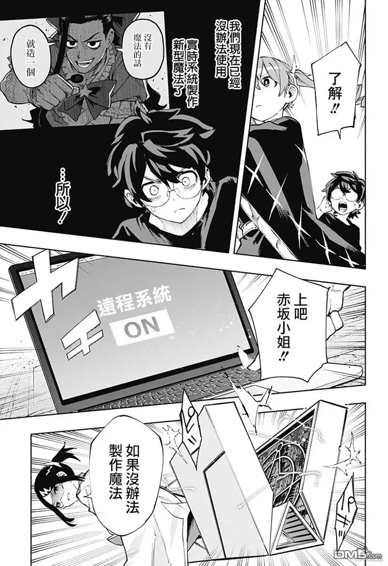 《柔光魔女股份有限公司》第83话 第11页