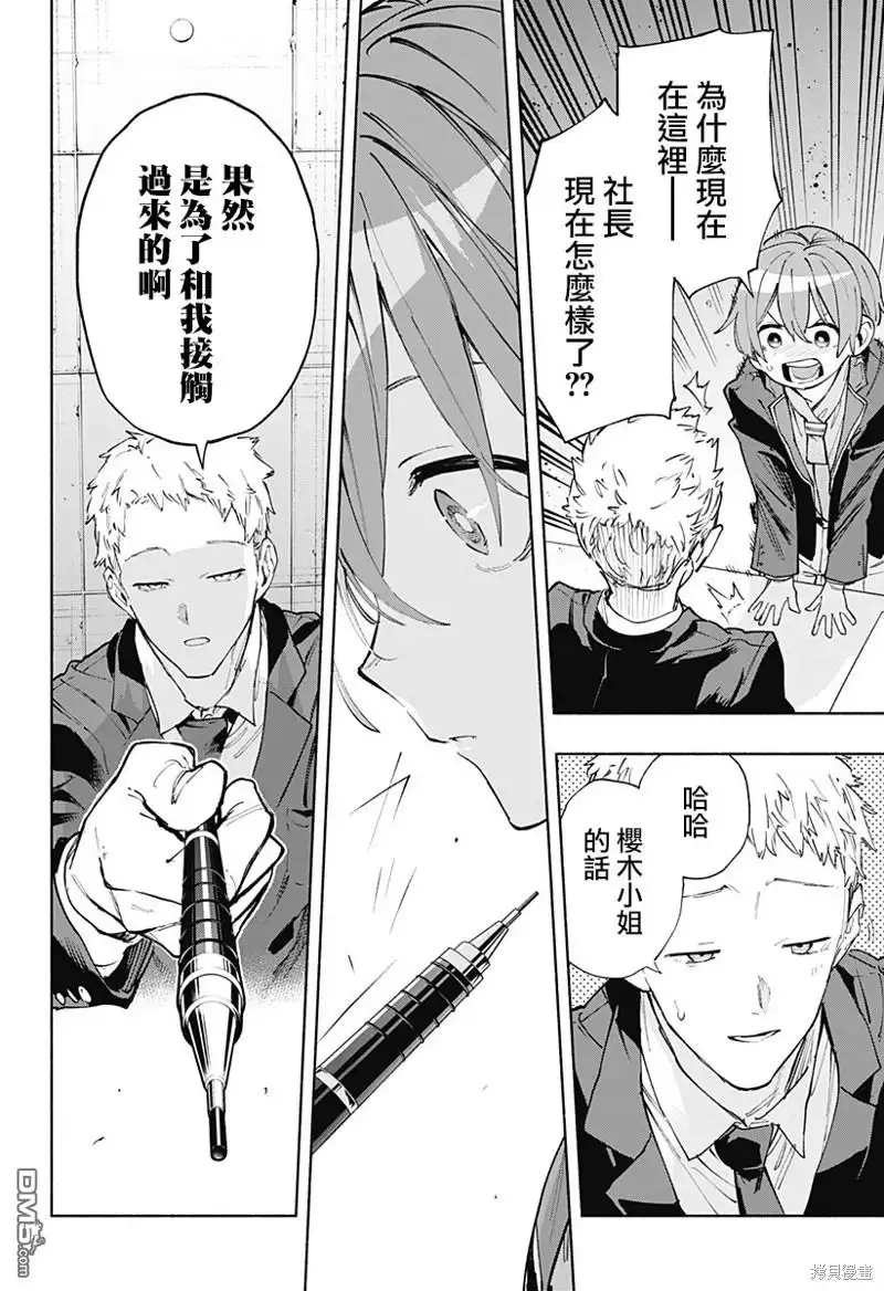 《柔光魔女股份有限公司》第84话 第12页