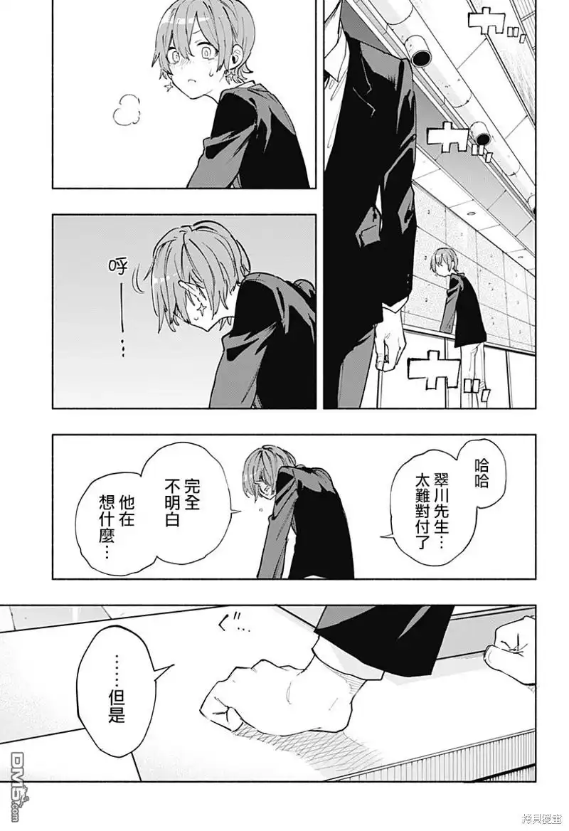 《柔光魔女股份有限公司》第84话 第17页