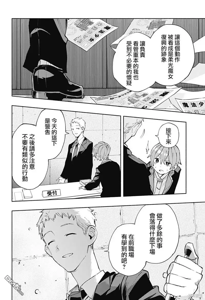 《柔光魔女股份有限公司》第84话 第16页