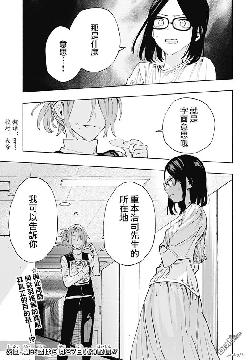 《柔光魔女股份有限公司》第84话 第19页