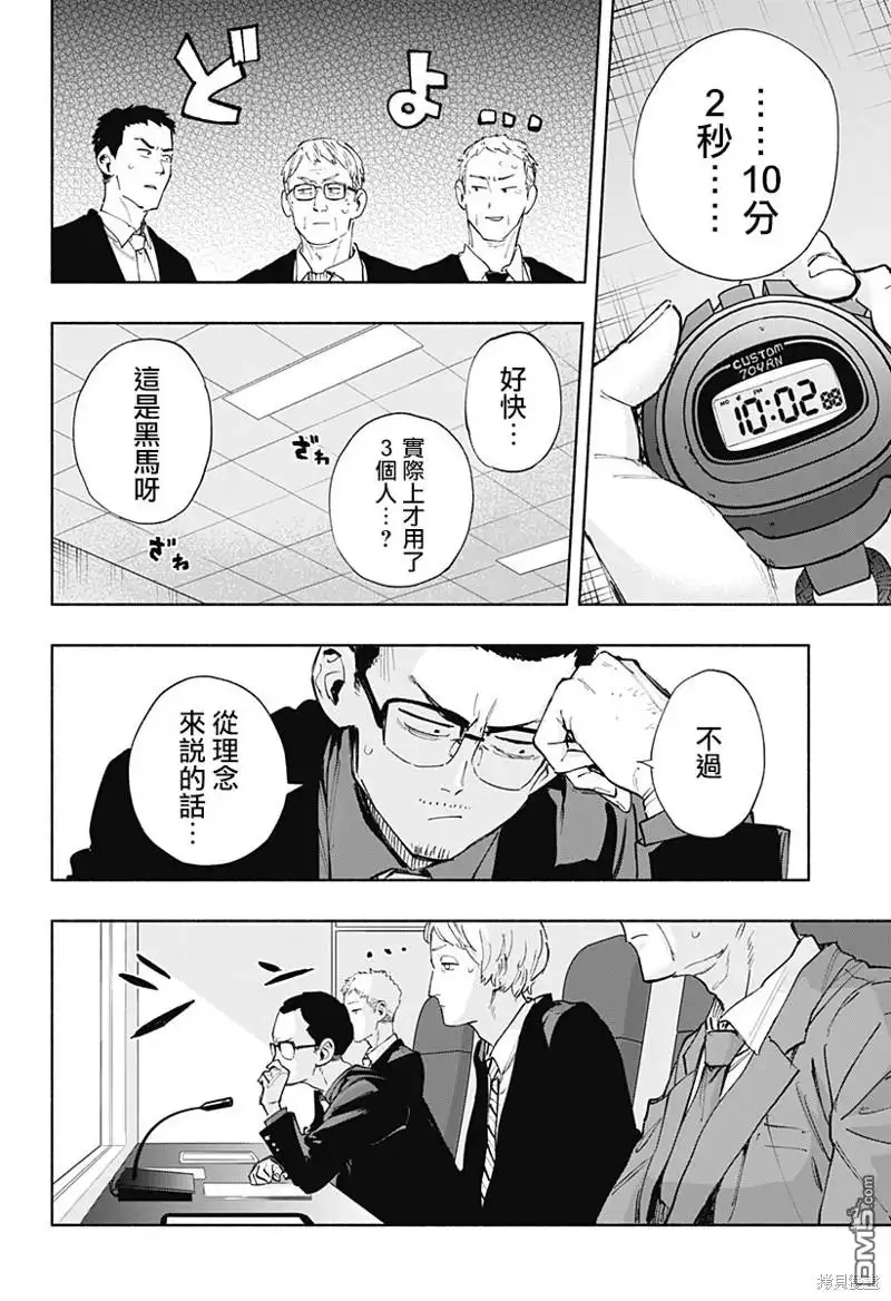 《柔光魔女股份有限公司》第84话 第4页