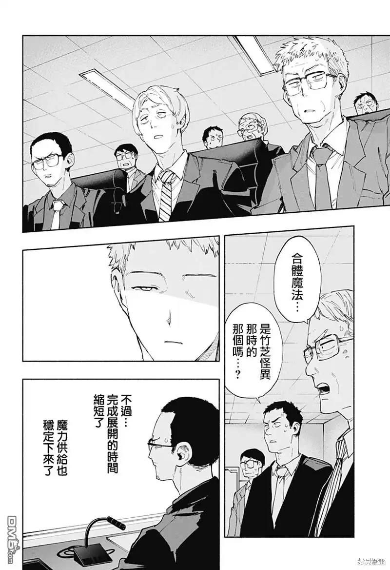 《柔光魔女股份有限公司》第84话 第2页