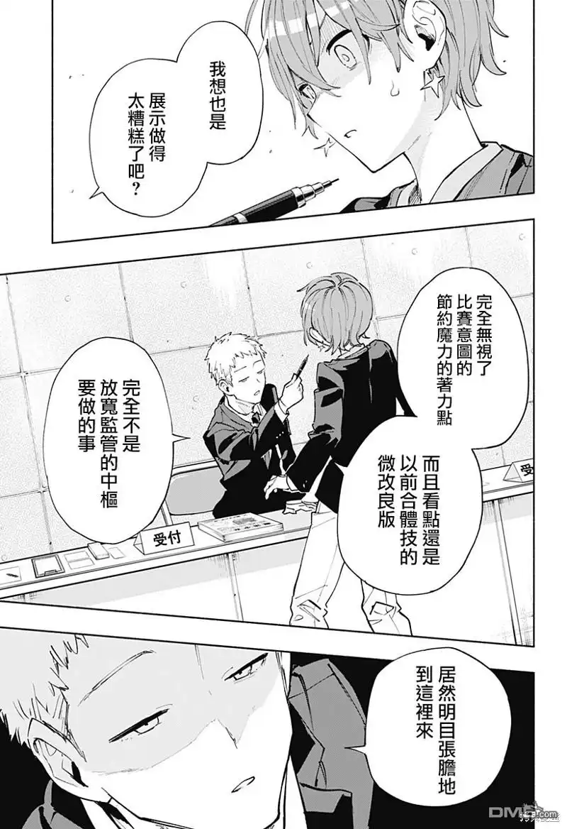 《柔光魔女股份有限公司》第84话 第13页