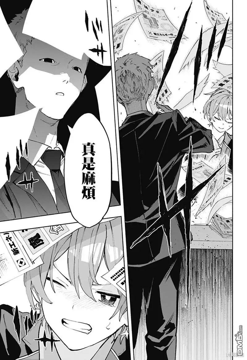 《柔光魔女股份有限公司》第84话 第15页
