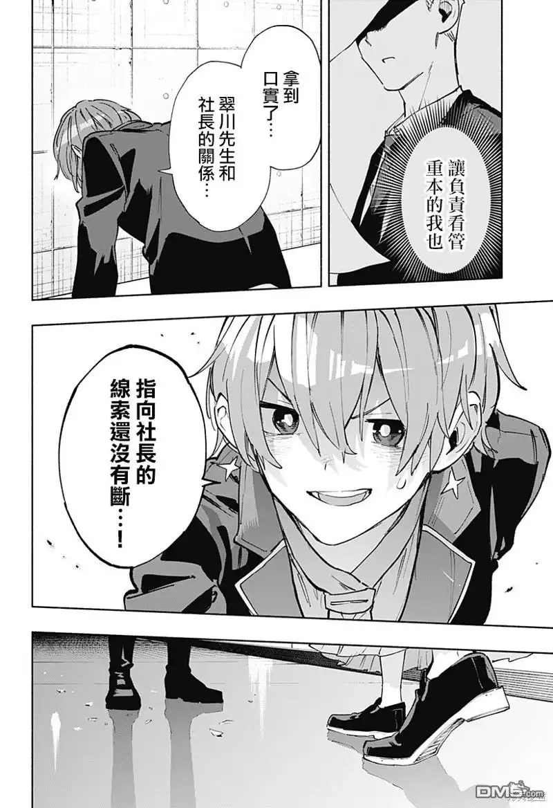 《柔光魔女股份有限公司》第84话 第18页
