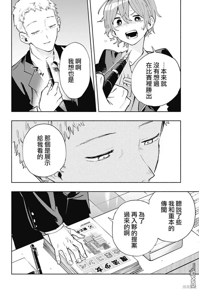 《柔光魔女股份有限公司》第84话 第14页