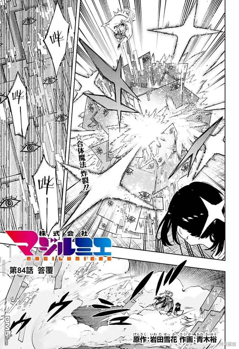 《柔光魔女股份有限公司》第84话 第1页