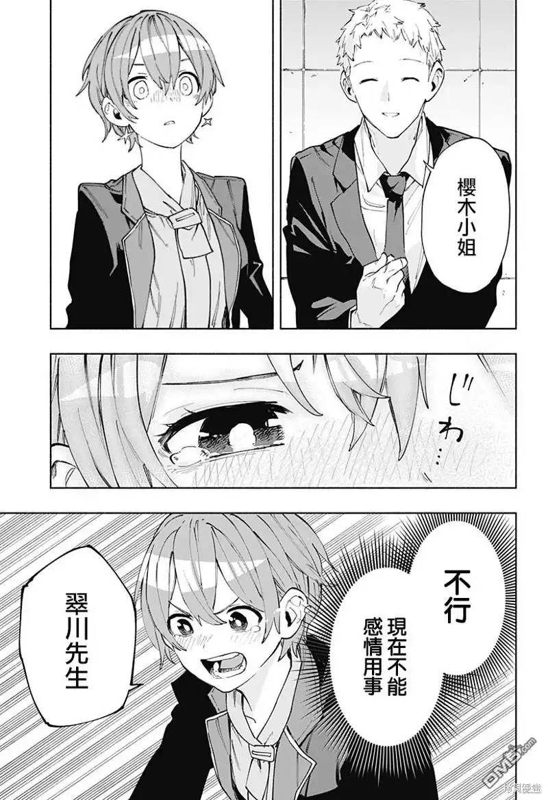《柔光魔女股份有限公司》第84话 第11页