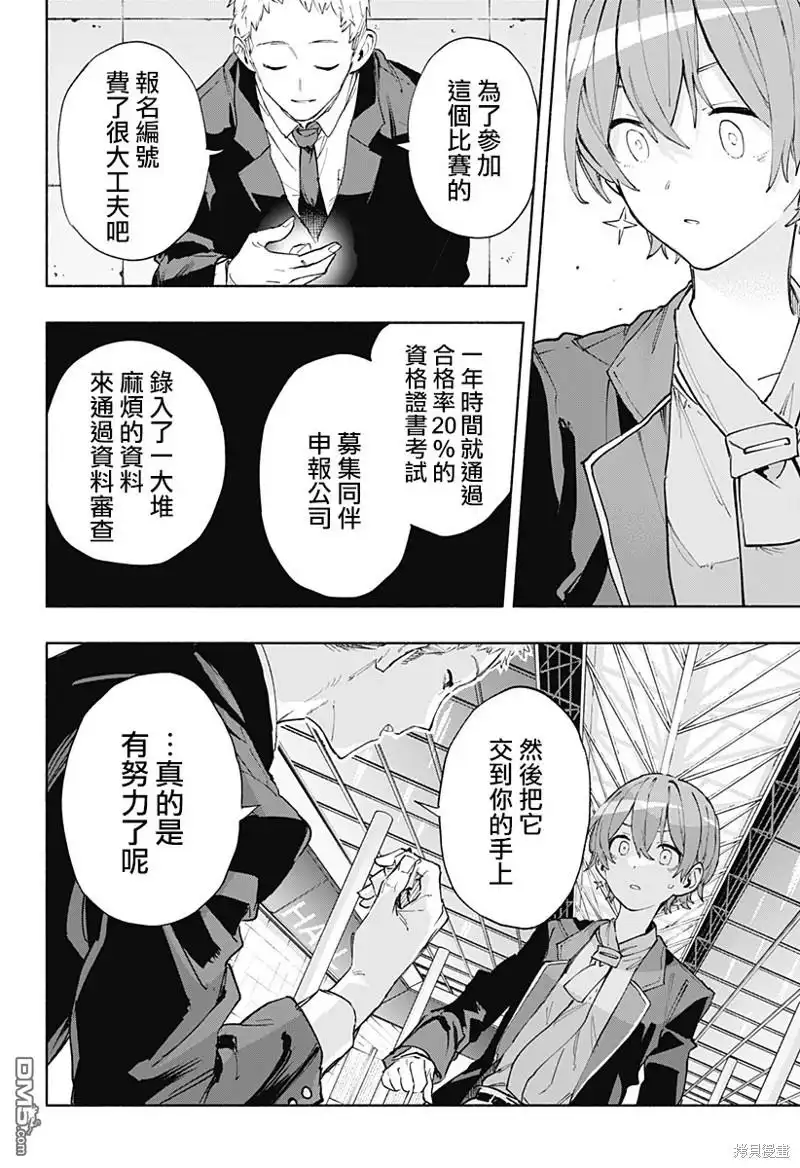 《柔光魔女股份有限公司》第84话 第10页