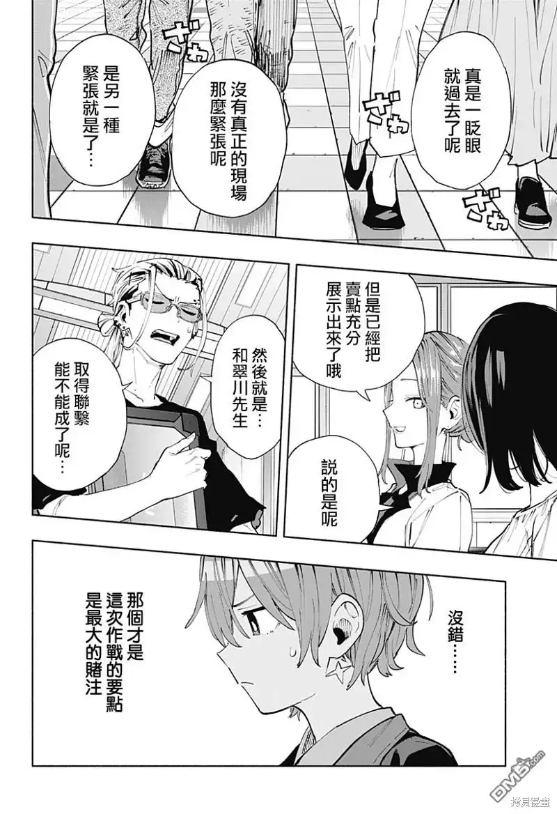《柔光魔女股份有限公司》第84话 第6页