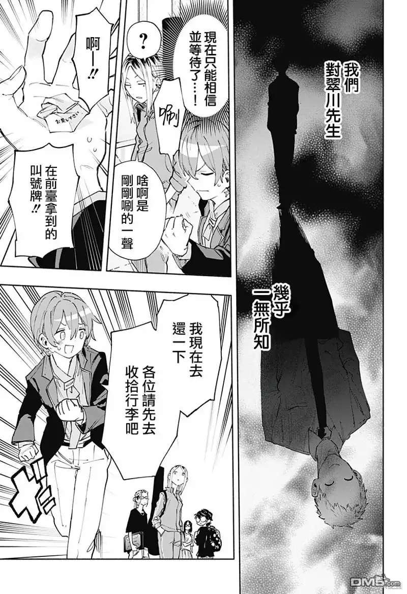 《柔光魔女股份有限公司》第84话 第7页
