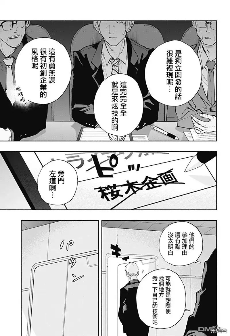 《柔光魔女股份有限公司》第84话 第5页