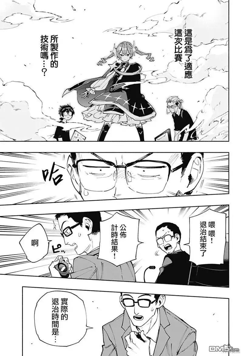 《柔光魔女股份有限公司》第84话 第3页