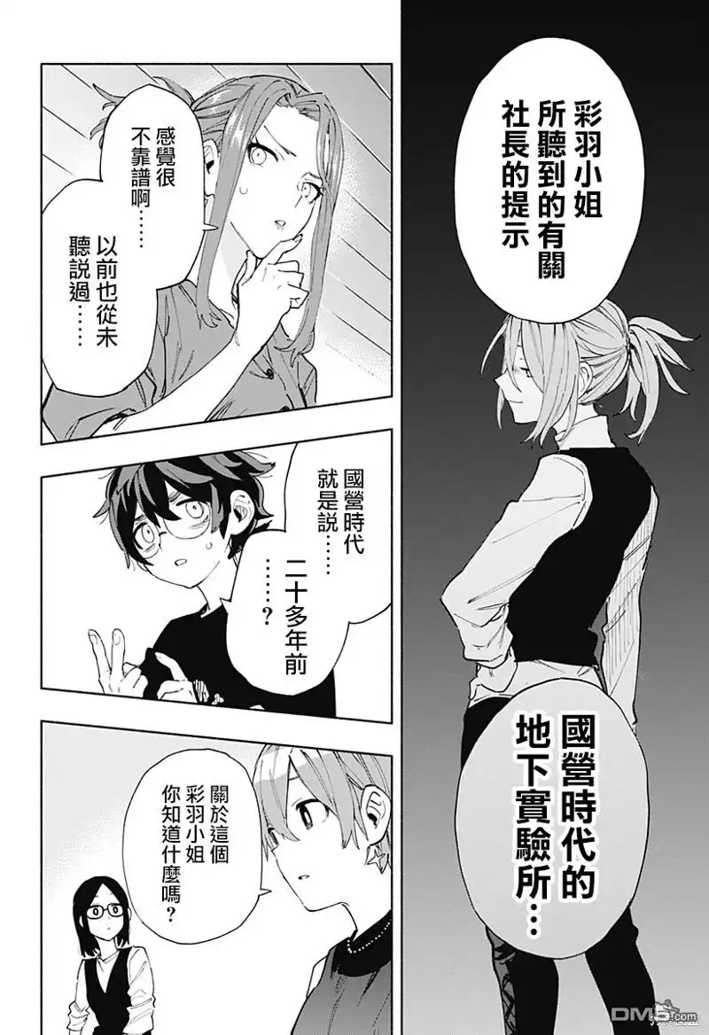 《柔光魔女股份有限公司》第85话 第12页