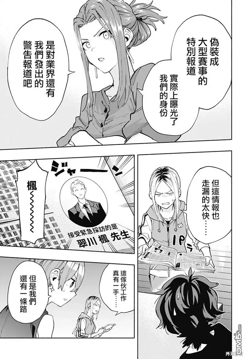 《柔光魔女股份有限公司》第85话 第11页