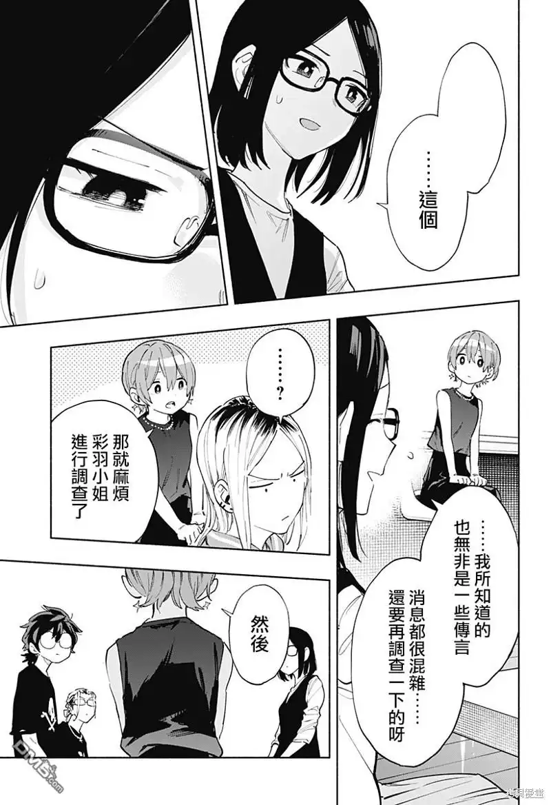 《柔光魔女股份有限公司》第85话 第13页