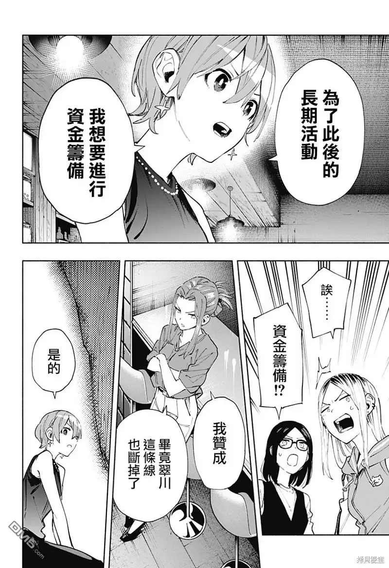 《柔光魔女股份有限公司》第85话 第14页