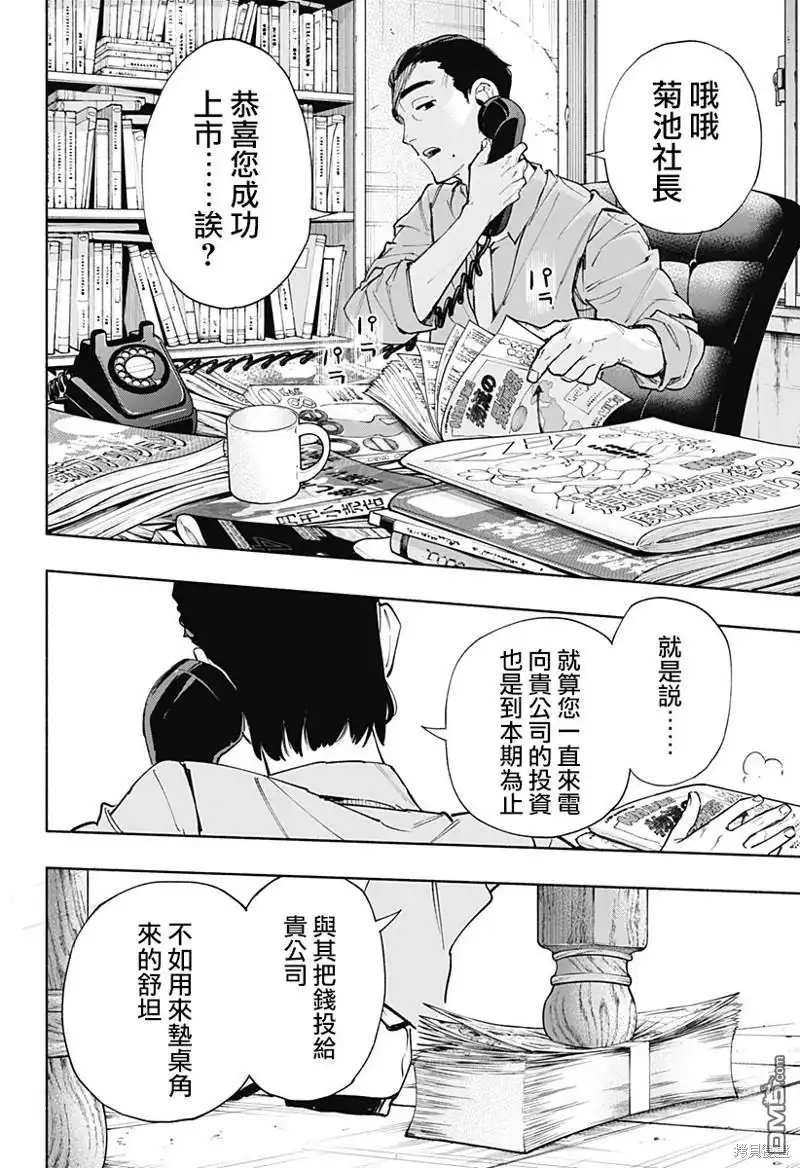 《柔光魔女股份有限公司》第85话 第18页