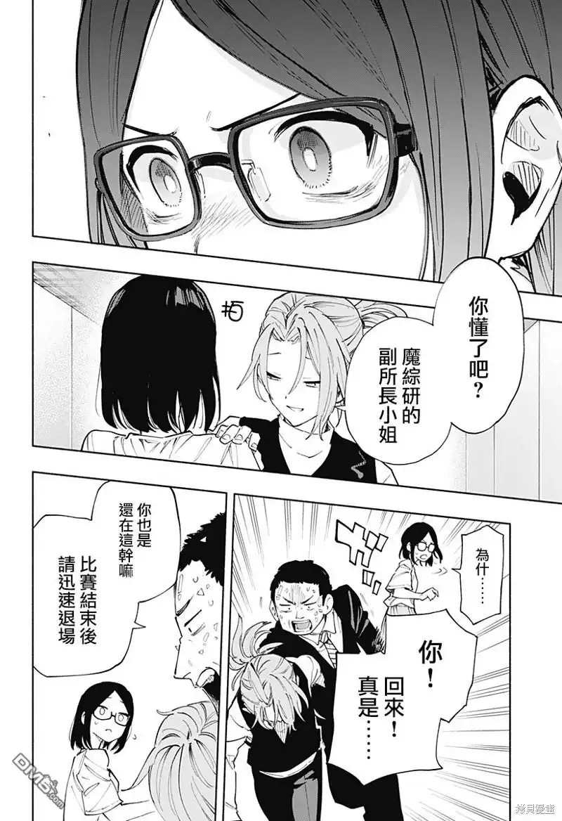 《柔光魔女股份有限公司》第85话 第6页