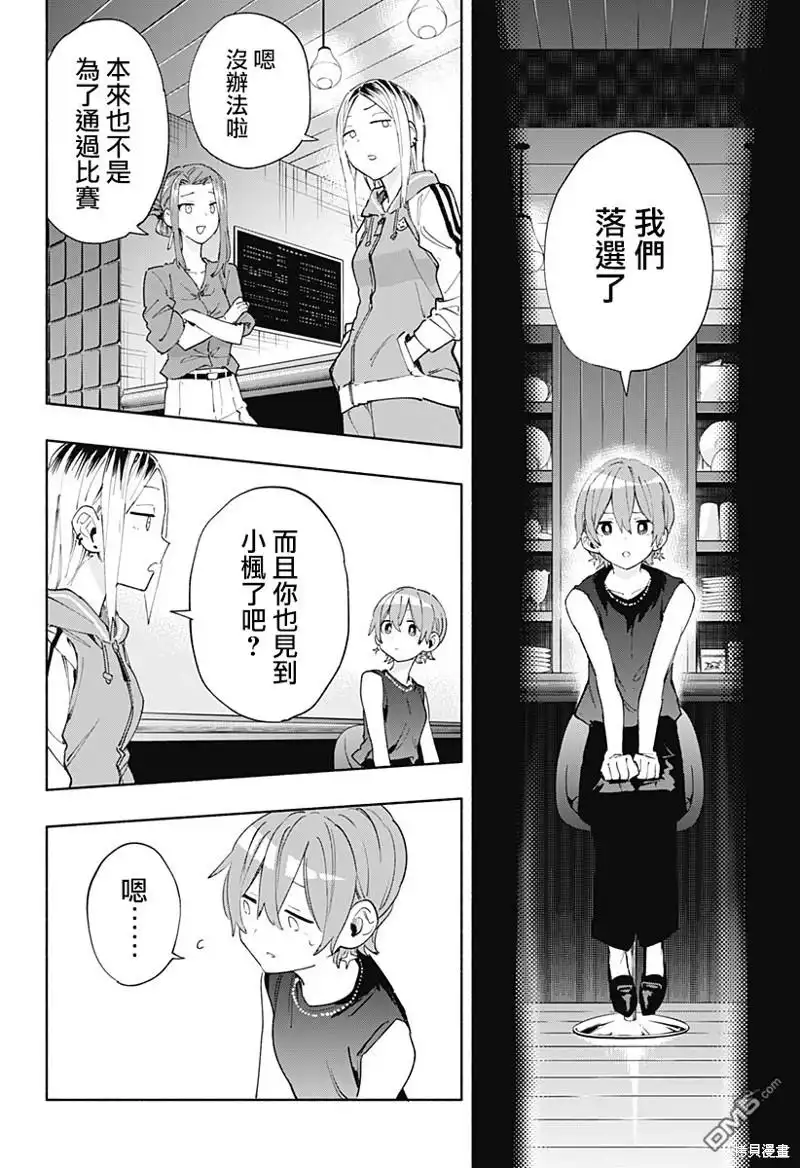 《柔光魔女股份有限公司》第85话 第8页