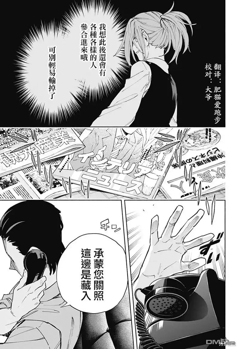 《柔光魔女股份有限公司》第85话 第17页