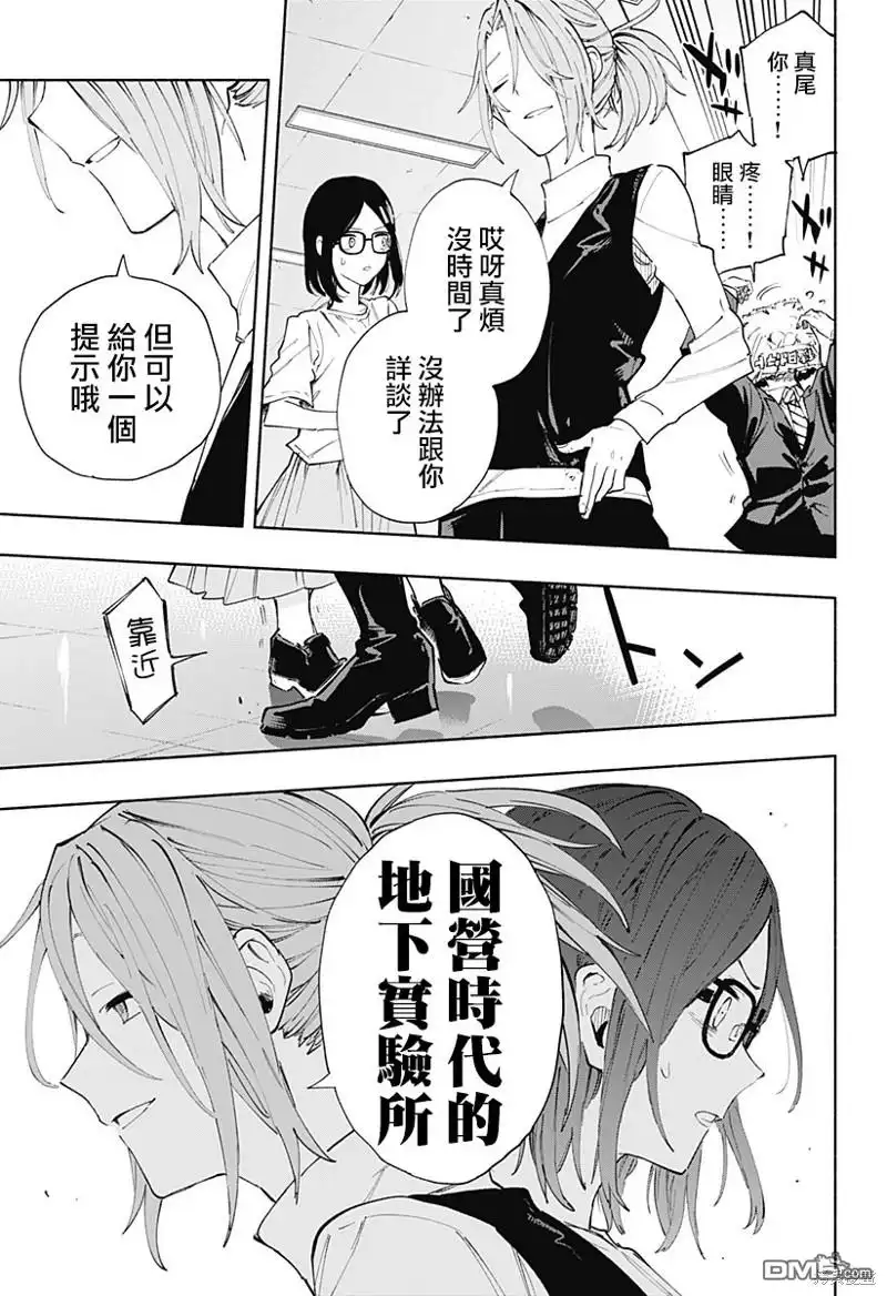 《柔光魔女股份有限公司》第85话 第5页