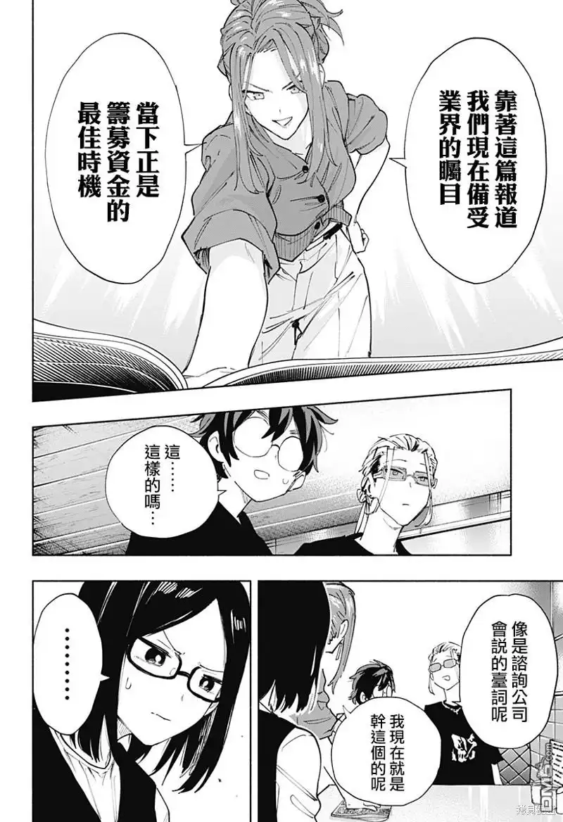 《柔光魔女股份有限公司》第85话 第16页