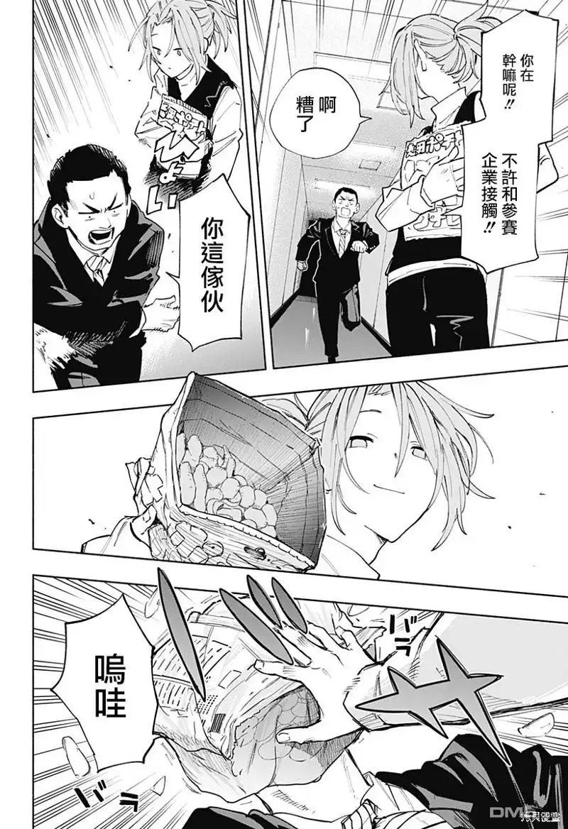 《柔光魔女股份有限公司》第85话 第4页