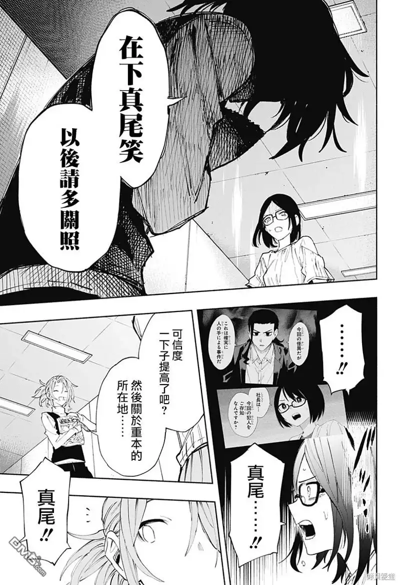 《柔光魔女股份有限公司》第85话 第3页