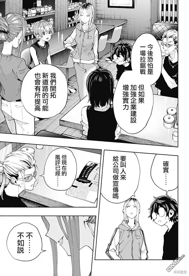《柔光魔女股份有限公司》第85话 第15页
