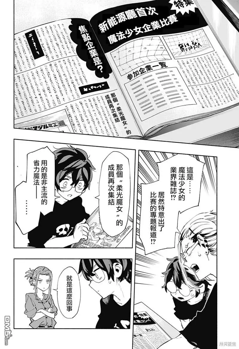 《柔光魔女股份有限公司》第85话 第10页