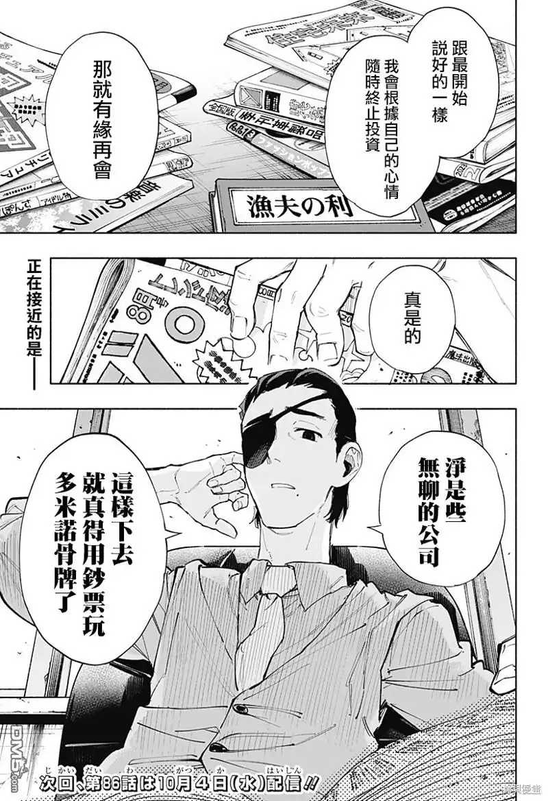 《柔光魔女股份有限公司》第85话 第19页