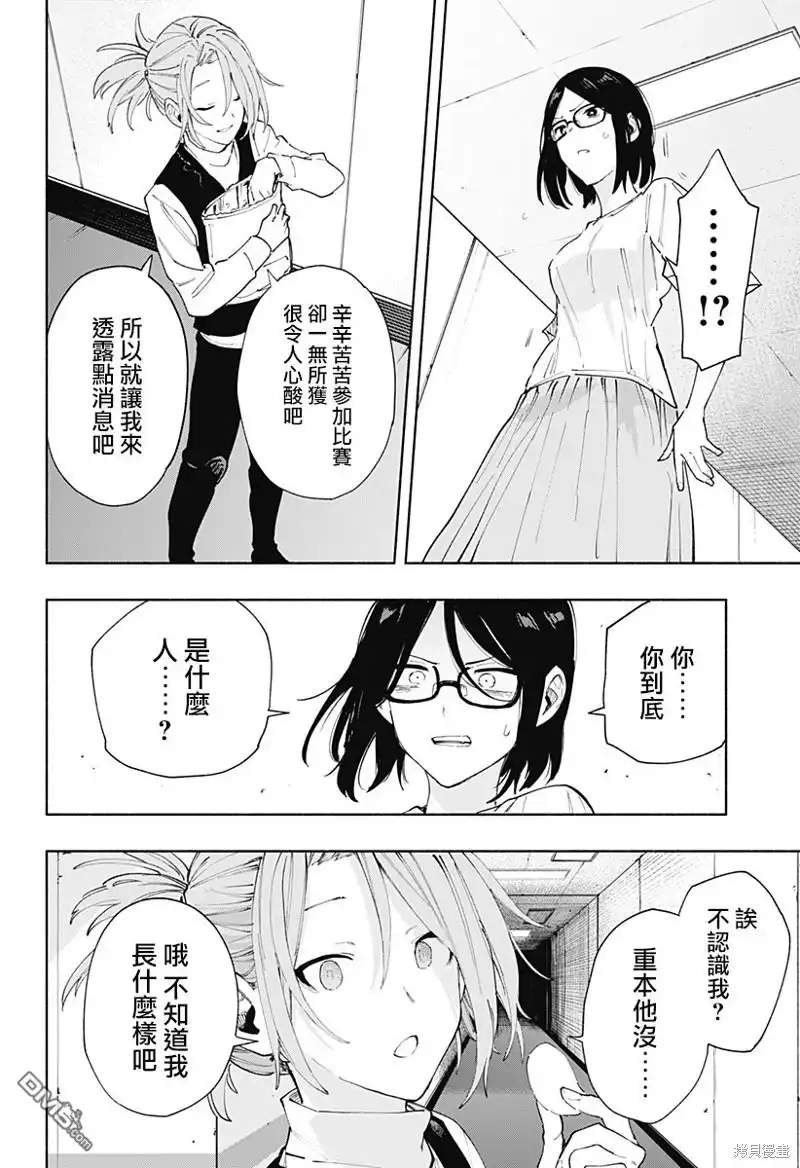 《柔光魔女股份有限公司》第85话 第2页