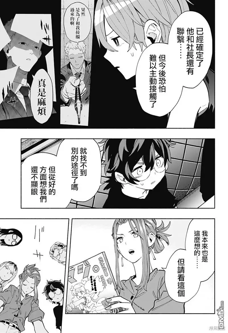 《柔光魔女股份有限公司》第85话 第9页