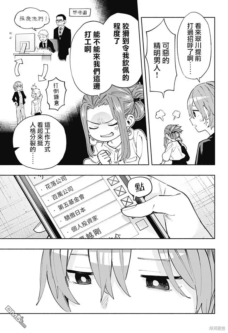 《柔光魔女股份有限公司》第86话 第3页