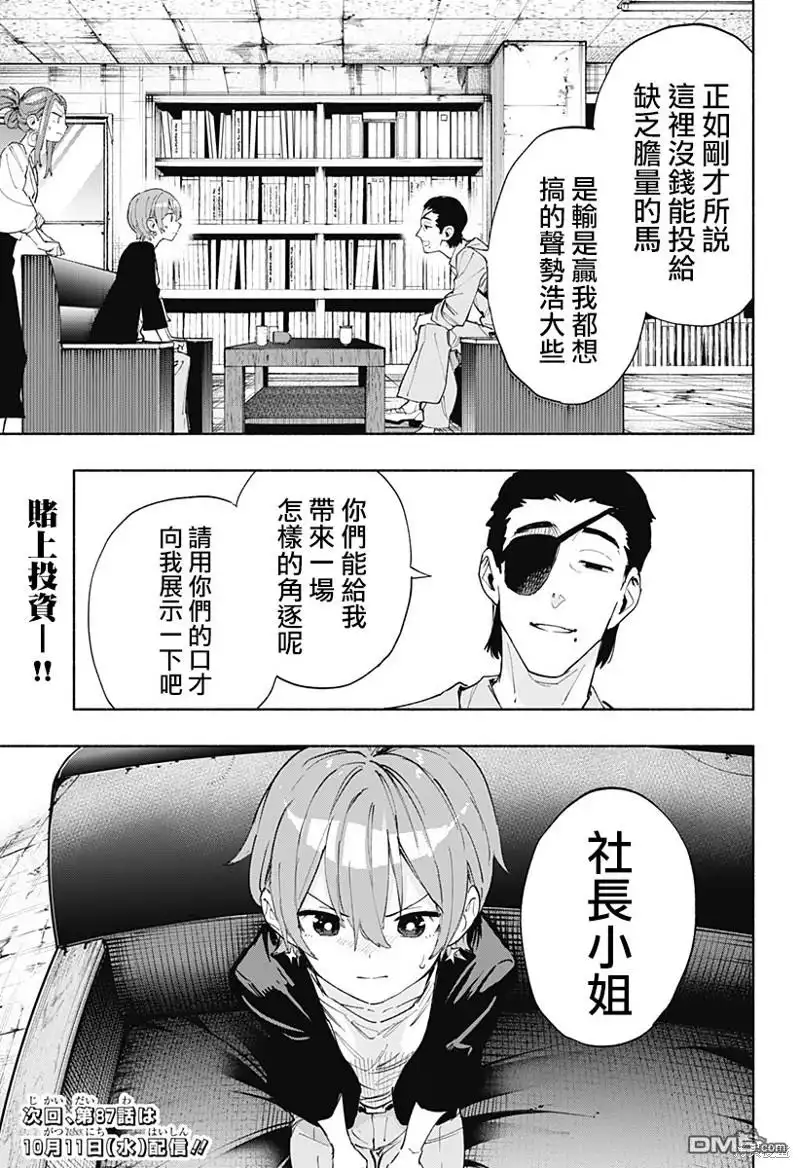 《柔光魔女股份有限公司》第86话 第19页