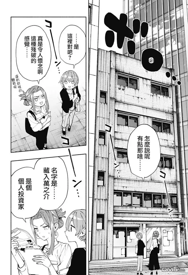 《柔光魔女股份有限公司》第86话 第6页